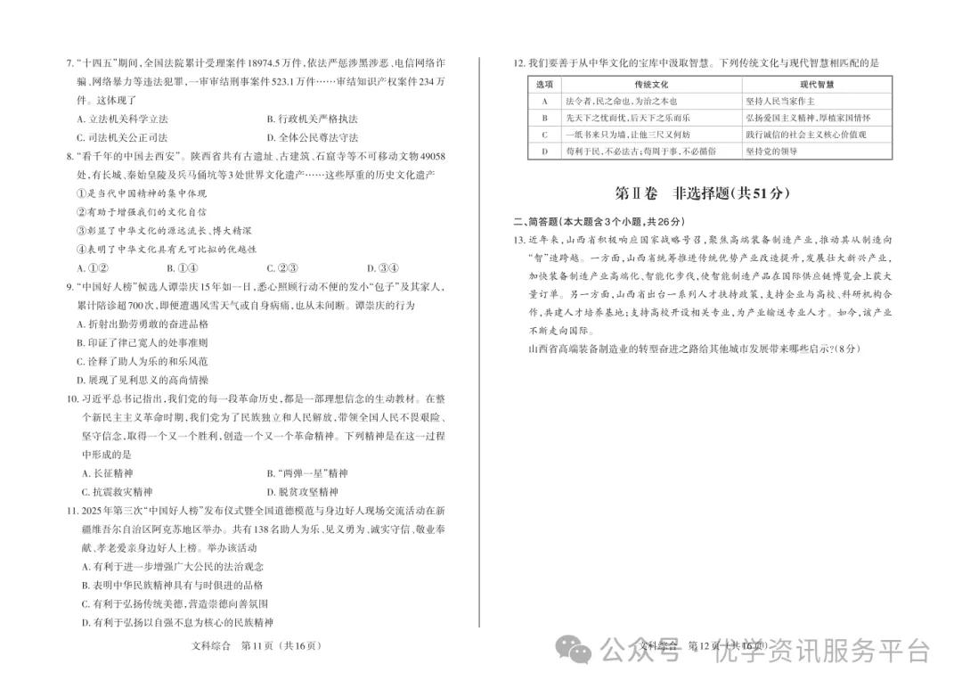 【初三必看】25-26晋文源期中卷(全)-第41张图片-四季读书网 【初三必看】25-26晋文源期中卷(全)-第41张图片-四季读书网