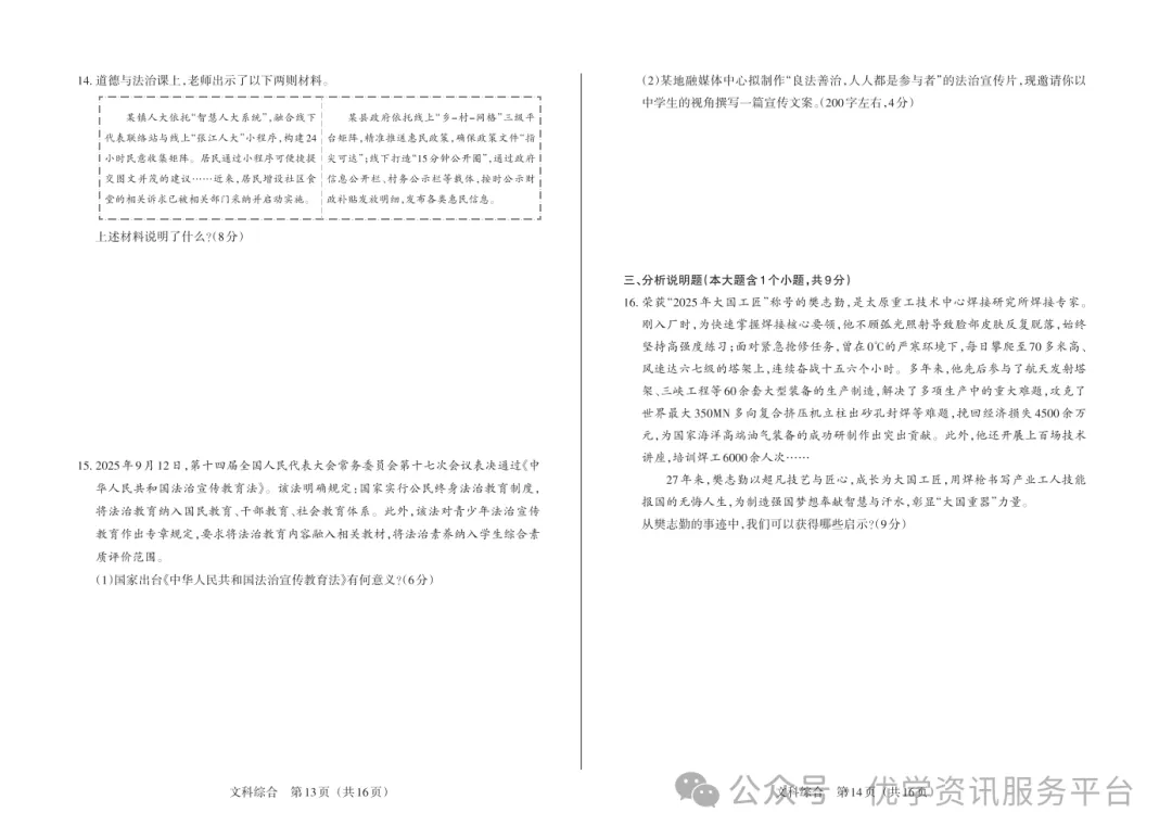 【初三必看】25-26晋文源期中卷(全)-第42张图片-四季读书网 【初三必看】25-26晋文源期中卷(全)-第42张图片-四季读书网