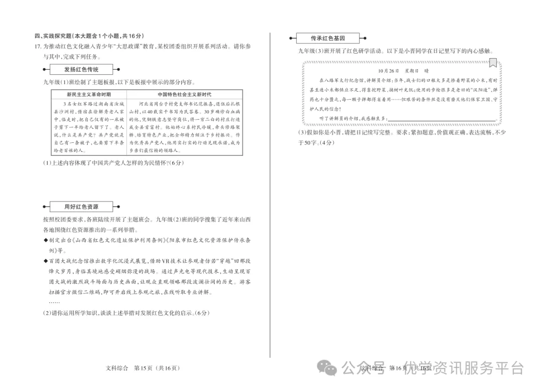 【初三必看】25-26晋文源期中卷(全)-第43张图片-四季读书网 【初三必看】25-26晋文源期中卷(全)-第43张图片-四季读书网