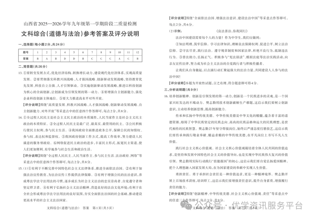 【初三必看】25-26晋文源期中卷(全)-第44张图片-四季读书网 【初三必看】25-26晋文源期中卷(全)-第44张图片-四季读书网