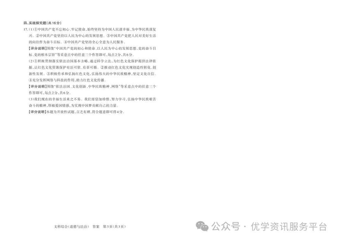 【初三必看】25-26晋文源期中卷(全)-第45张图片-四季读书网 【初三必看】25-26晋文源期中卷(全)-第45张图片-四季读书网