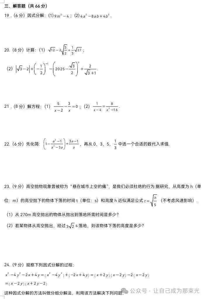 期中将至!湘教版八上数学期中真题试卷,考前查漏补缺-第2张图片-四季读书网