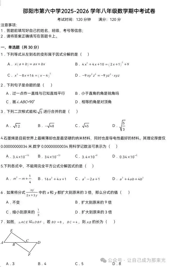 期中将至!湘教版八上数学期中真题试卷,考前查漏补缺-第1张图片-四季读书网