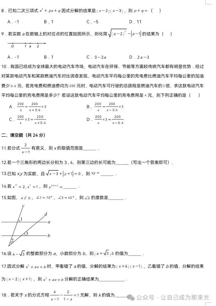 期中将至!湘教版八上数学期中真题试卷,考前查漏补缺-第3张图片-四季读书网