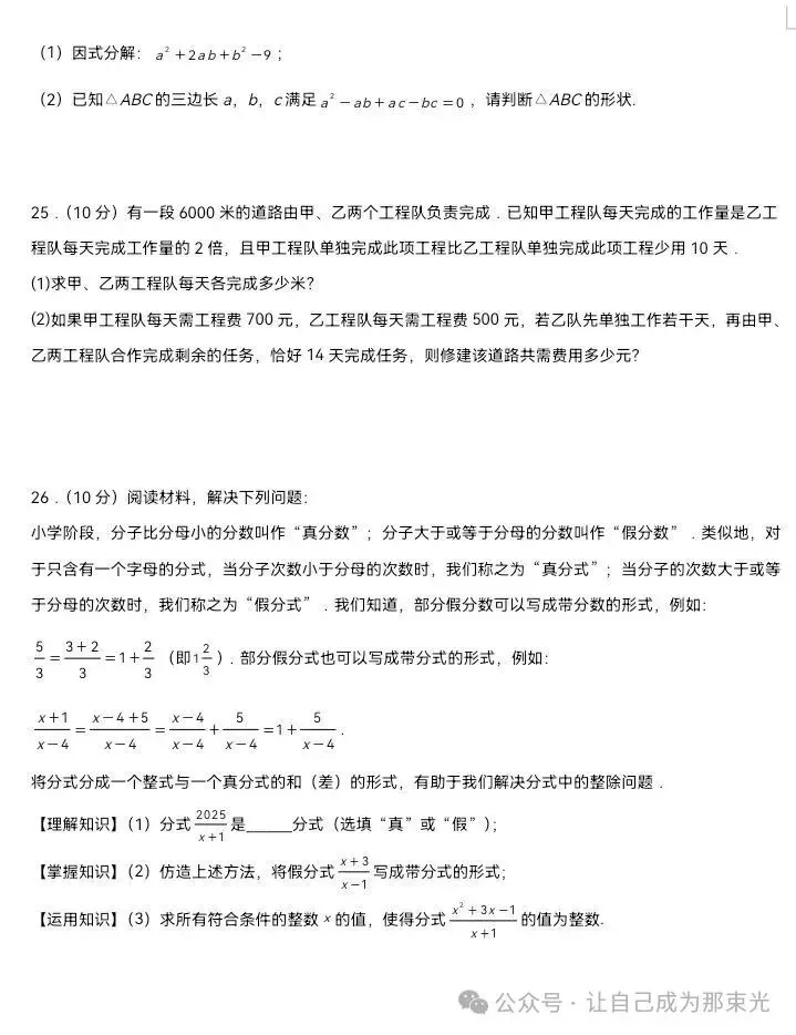 期中将至!湘教版八上数学期中真题试卷,考前查漏补缺-第4张图片-四季读书网