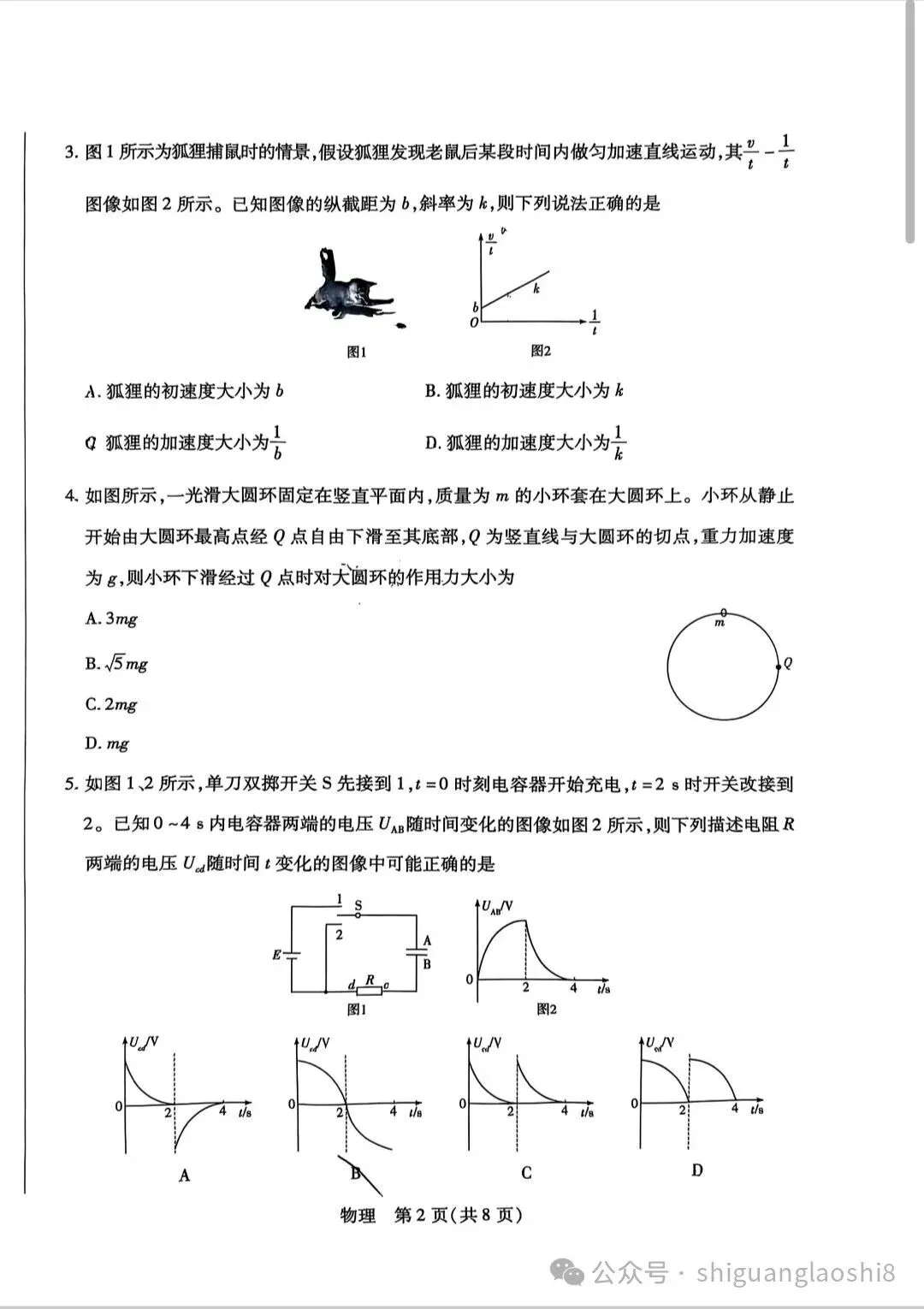 2026年10月西工大高三物理二模模拟试卷及答案解析-第2张图片-四季读书网