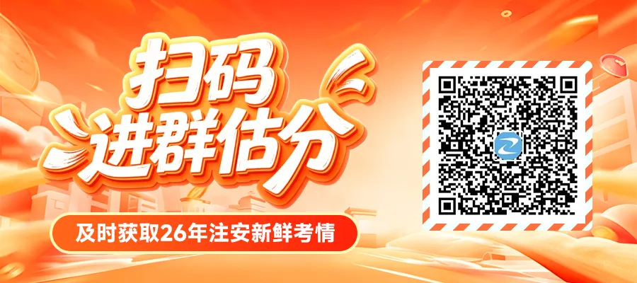 2026注安真题来了!速来估分-第1张图片-四季读书网