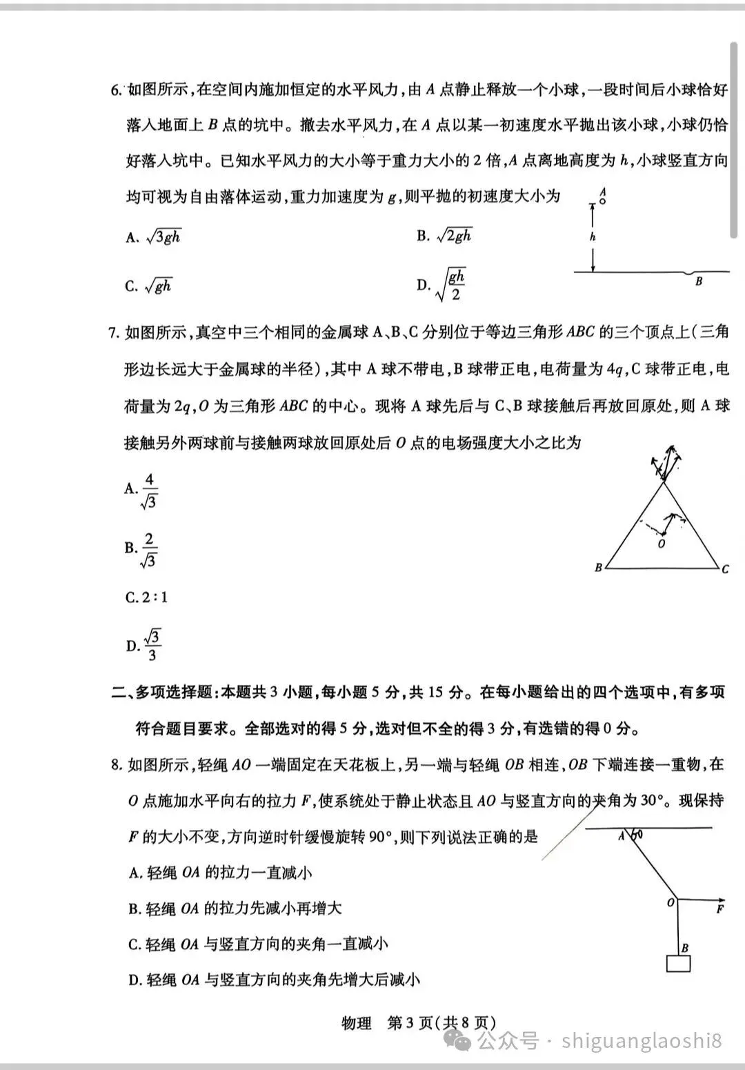 2026年10月西工大高三物理二模模拟试卷及答案解析-第3张图片-四季读书网