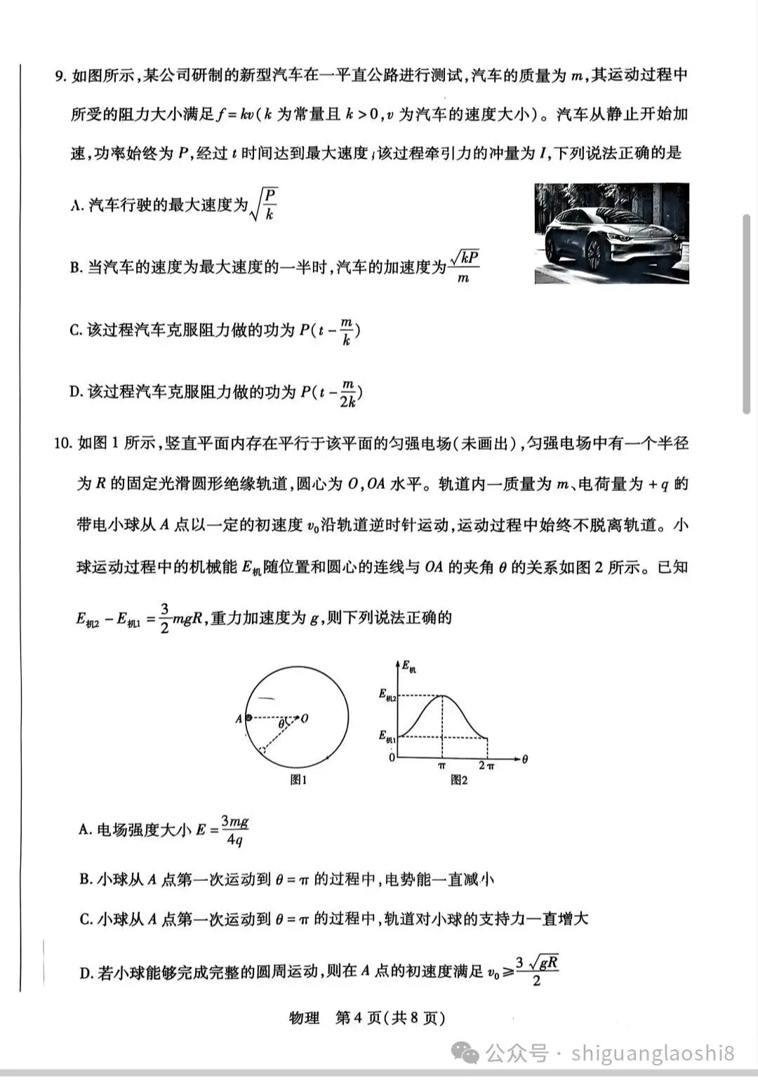 2026年10月西工大高三物理二模模拟试卷及答案解析-第4张图片-四季读书网
