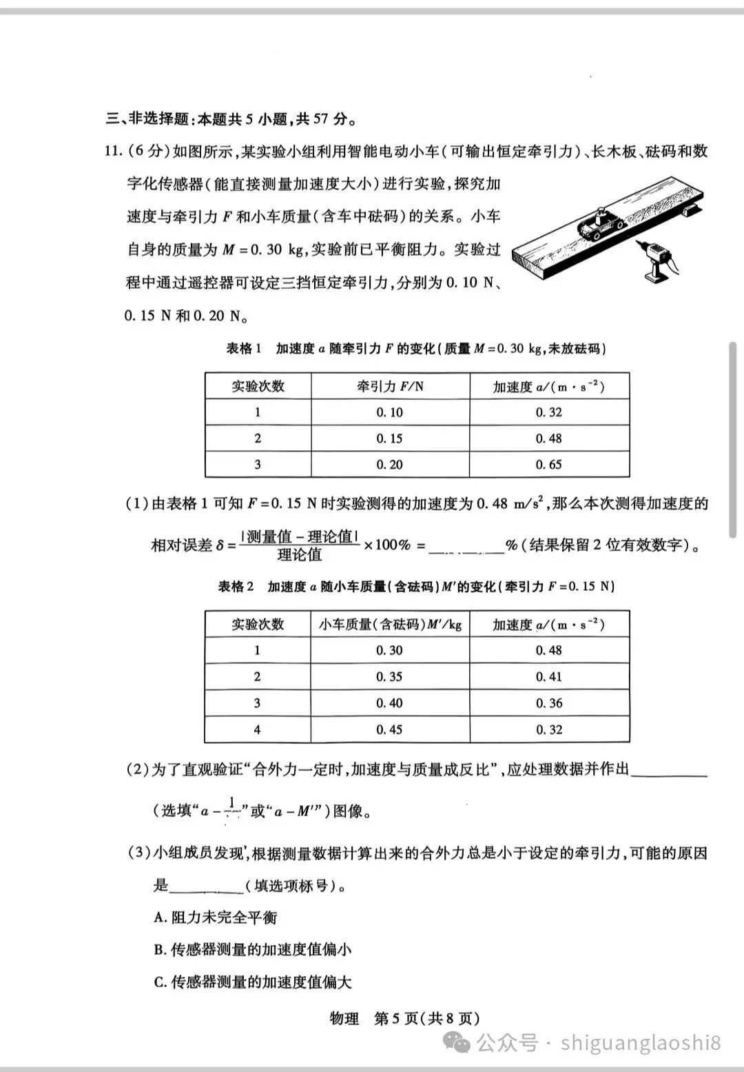 2026年10月西工大高三物理二模模拟试卷及答案解析-第5张图片-四季读书网