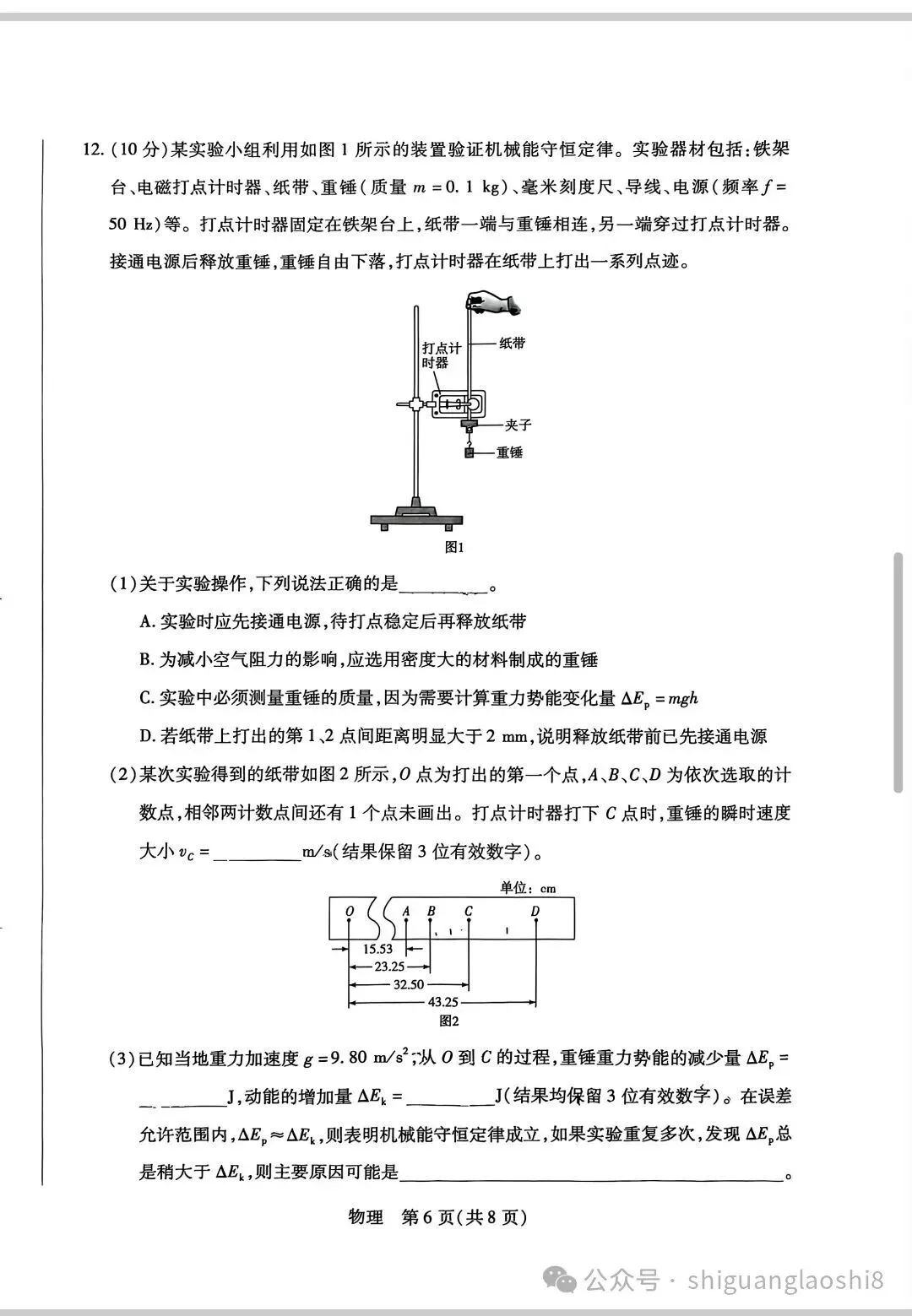 2026年10月西工大高三物理二模模拟试卷及答案解析-第6张图片-四季读书网