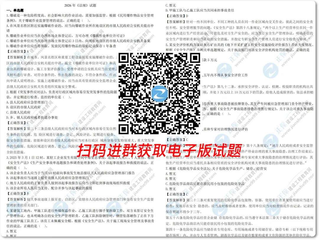 2026注安真题来了!速来估分-第3张图片-四季读书网