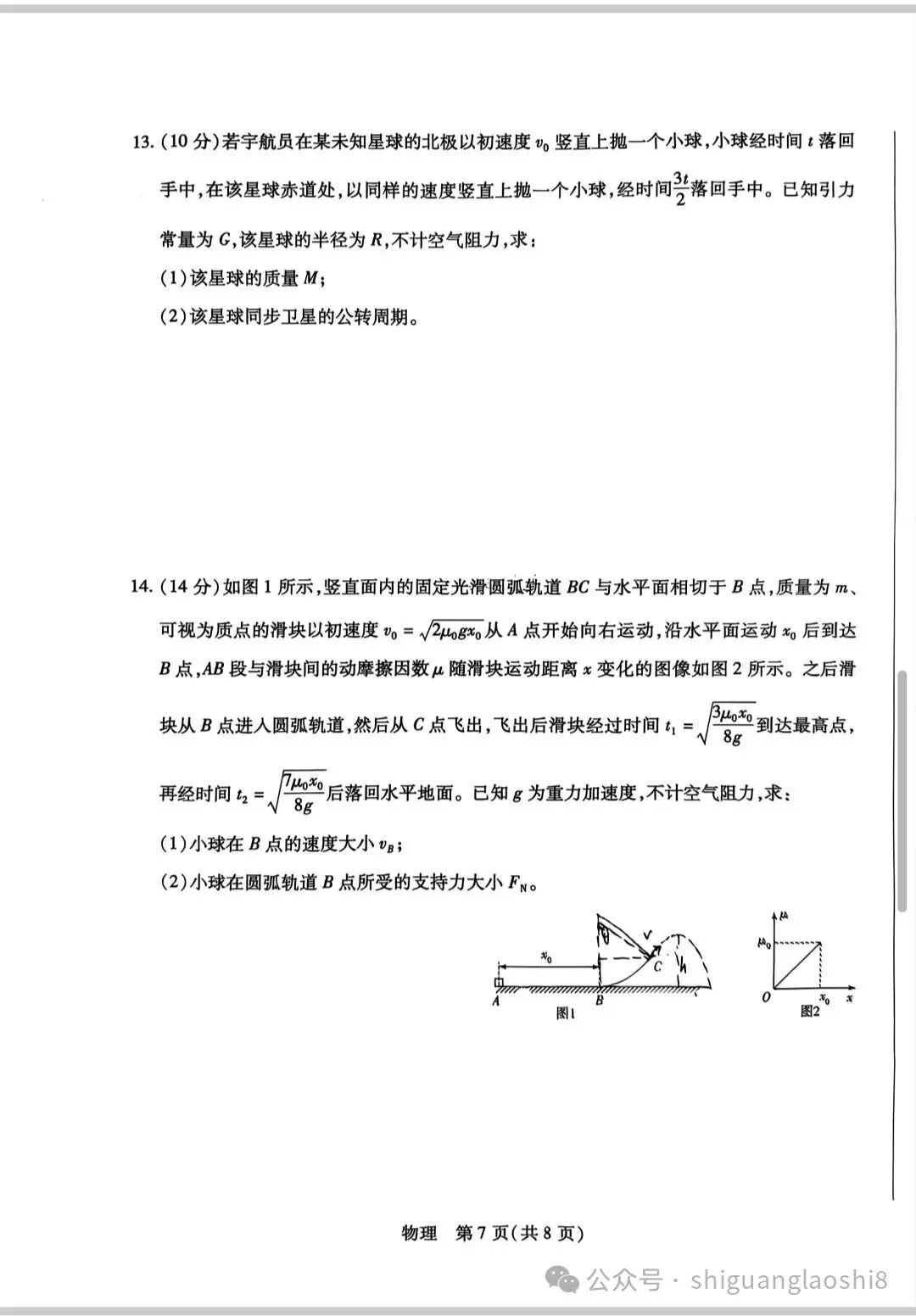 2026年10月西工大高三物理二模模拟试卷及答案解析-第7张图片-四季读书网