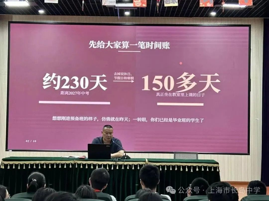 拼搏初三,不负韶华——上海市长岛中学召开初三年级全体学生大会-第8张图片-四季读书网 拼搏初三,不负韶华——上海市长岛中学召开初三年级全体学生大会-第8张图片-四季读书网