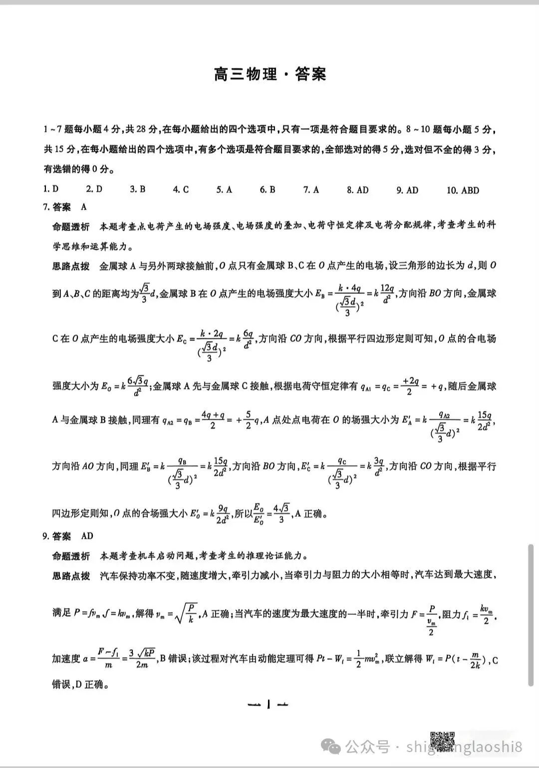 2026年10月西工大高三物理二模模拟试卷及答案解析-第8张图片-四季读书网