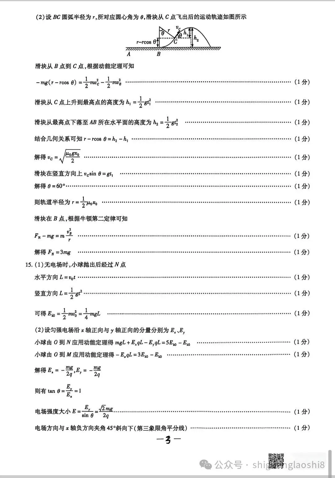 2026年10月西工大高三物理二模模拟试卷及答案解析-第9张图片-四季读书网
