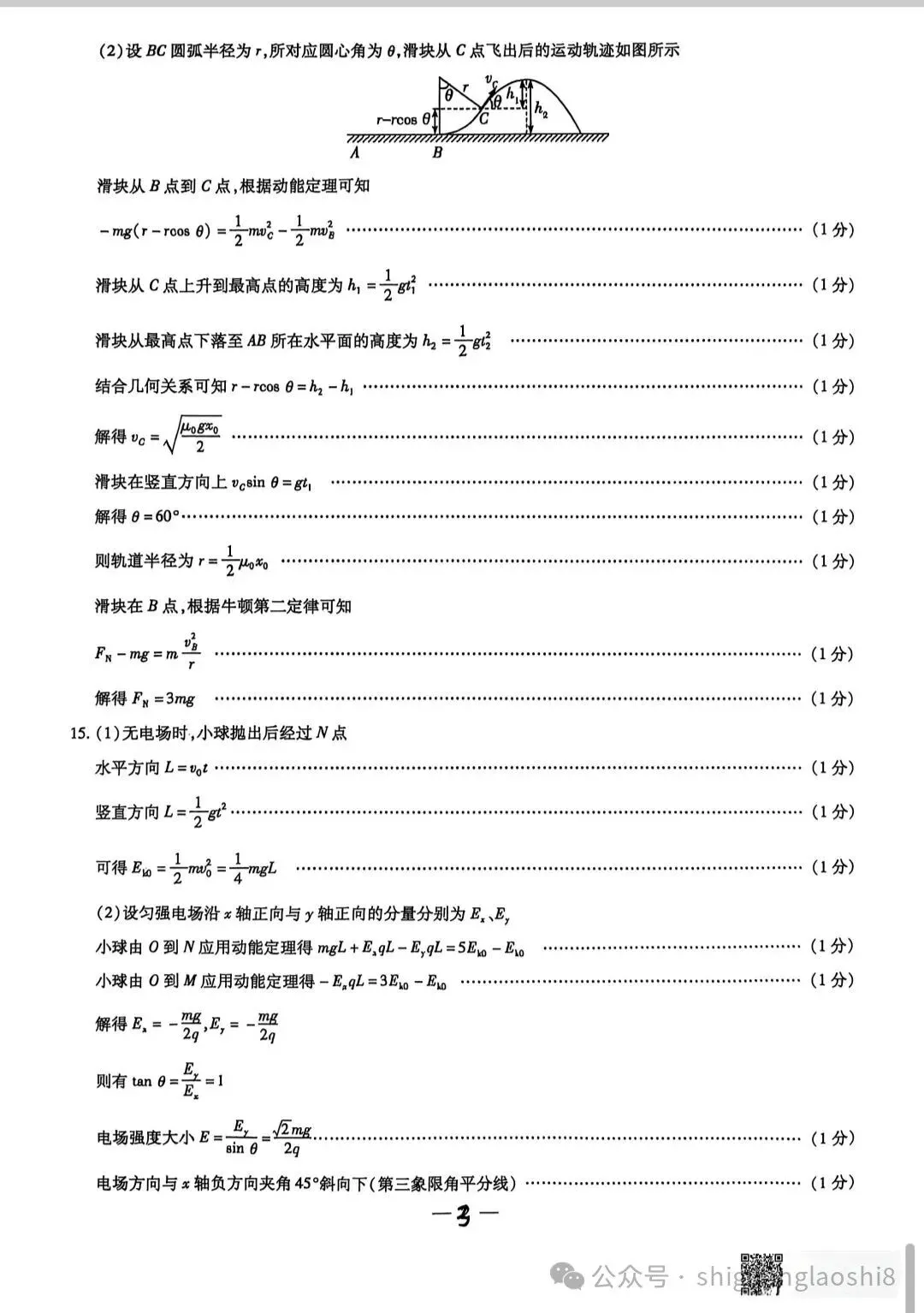 2026年10月西工大高三物理二模模拟试卷及答案解析-第10张图片-四季读书网
