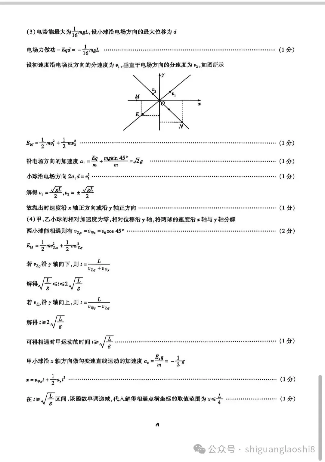 2026年10月西工大高三物理二模模拟试卷及答案解析-第11张图片-四季读书网