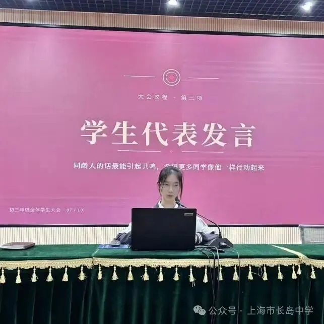 拼搏初三,不负韶华——上海市长岛中学召开初三年级全体学生大会-第12张图片-四季读书网 拼搏初三,不负韶华——上海市长岛中学召开初三年级全体学生大会-第12张图片-四季读书网