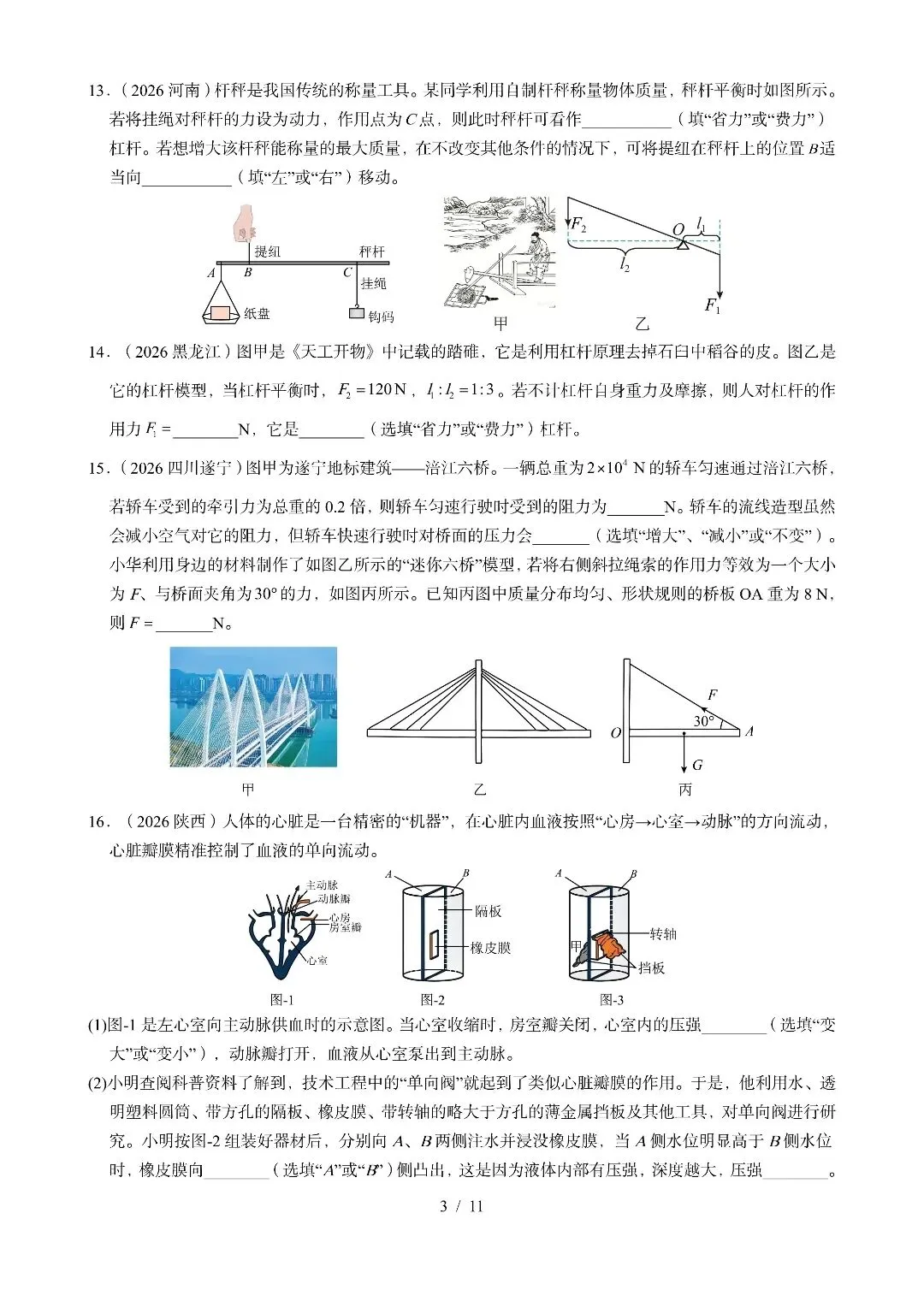 《简单机械》2026中考物理试题汇编-第3张图片-四季读书网