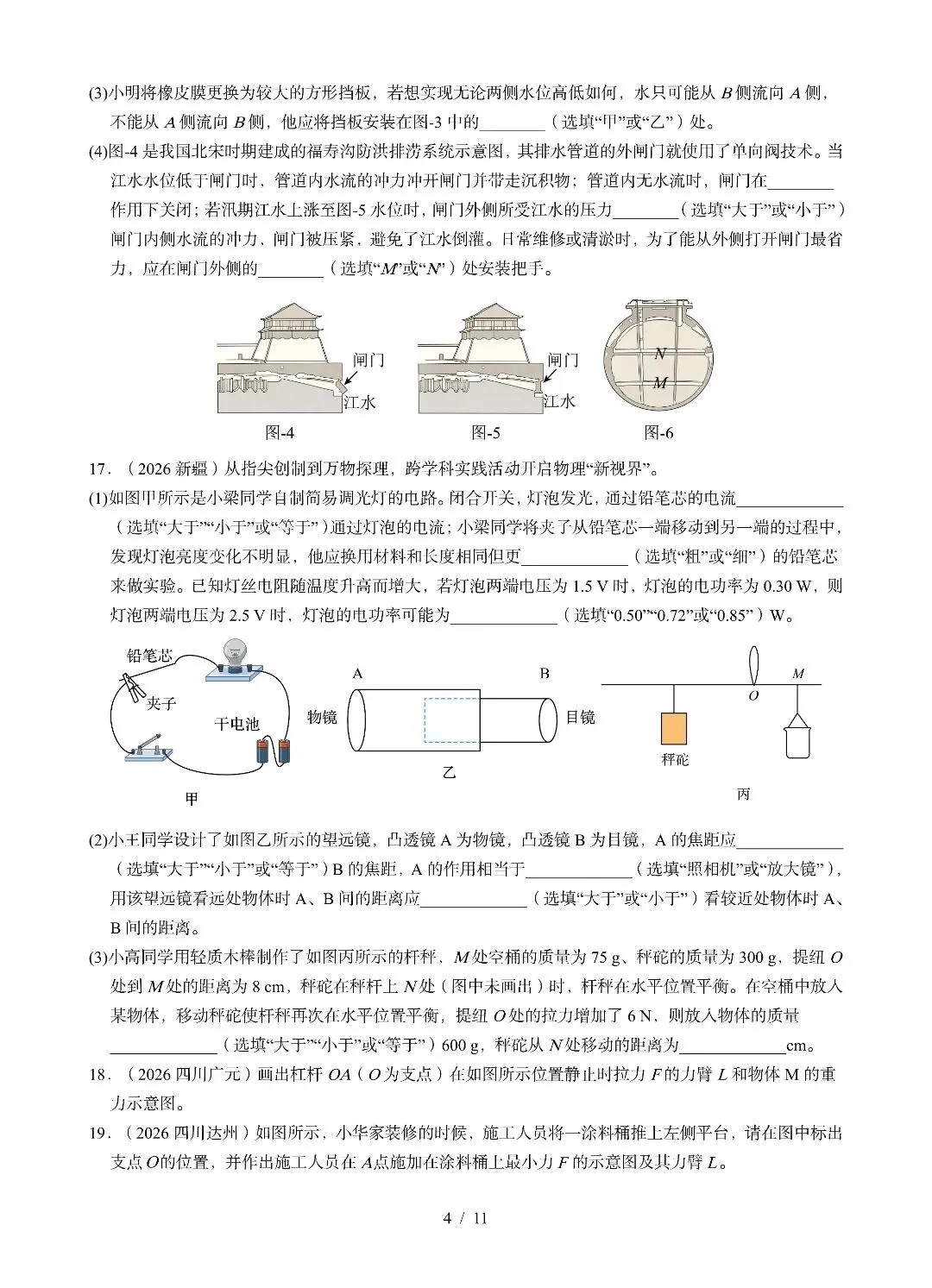 《简单机械》2026中考物理试题汇编-第4张图片-四季读书网