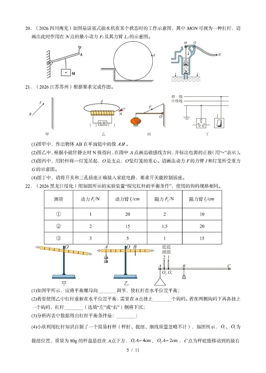 《简单机械》2026中考物理试题汇编-第5张图片-四季读书网