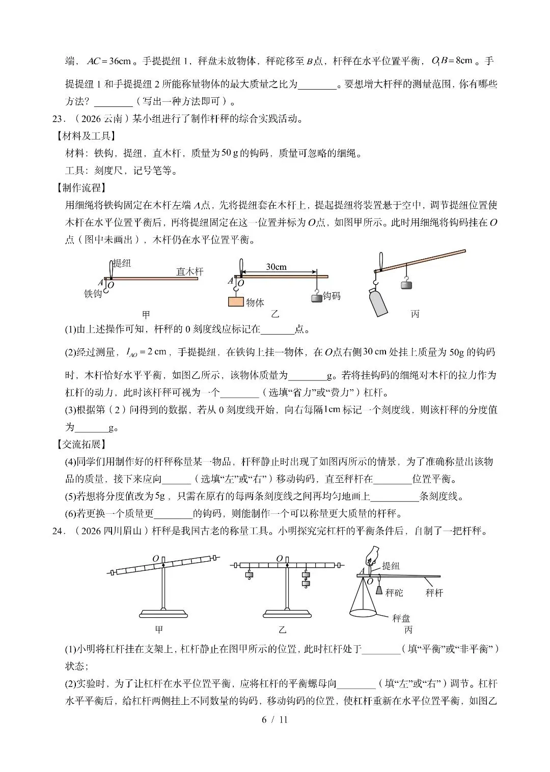 《简单机械》2026中考物理试题汇编-第6张图片-四季读书网