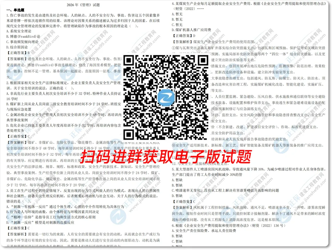 2026注安真题来了!速来估分-第4张图片-四季读书网
