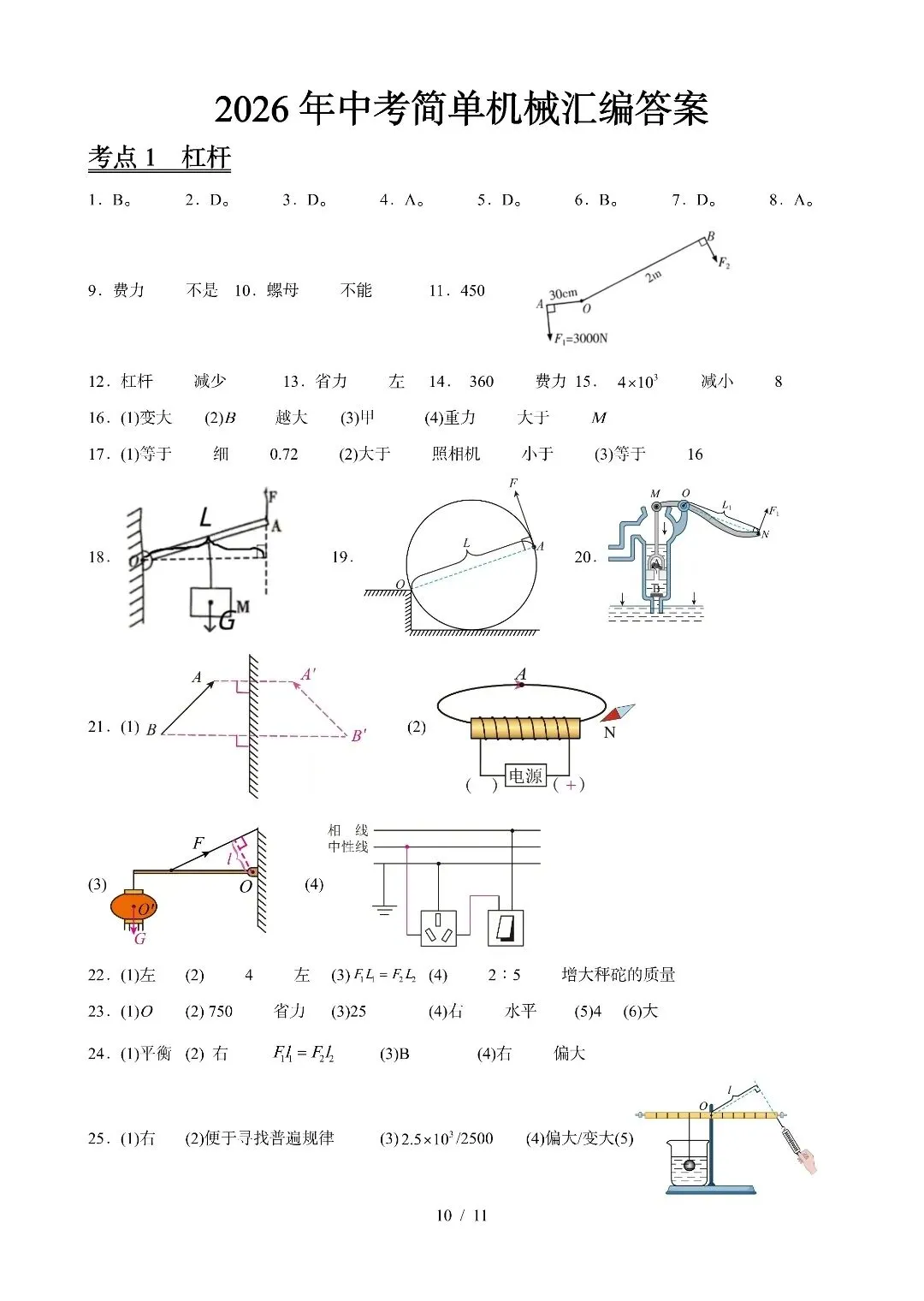 《简单机械》2026中考物理试题汇编-第8张图片-四季读书网