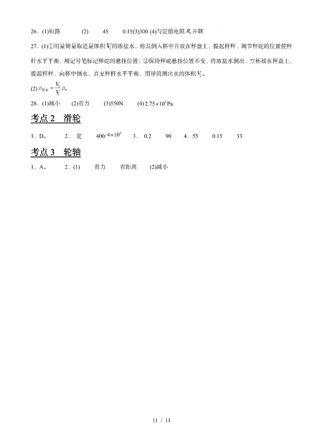 《简单机械》2026中考物理试题汇编-第9张图片-四季读书网