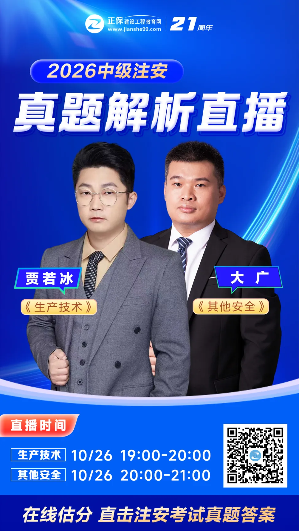 2026注安真题来了!速来估分-第6张图片-四季读书网