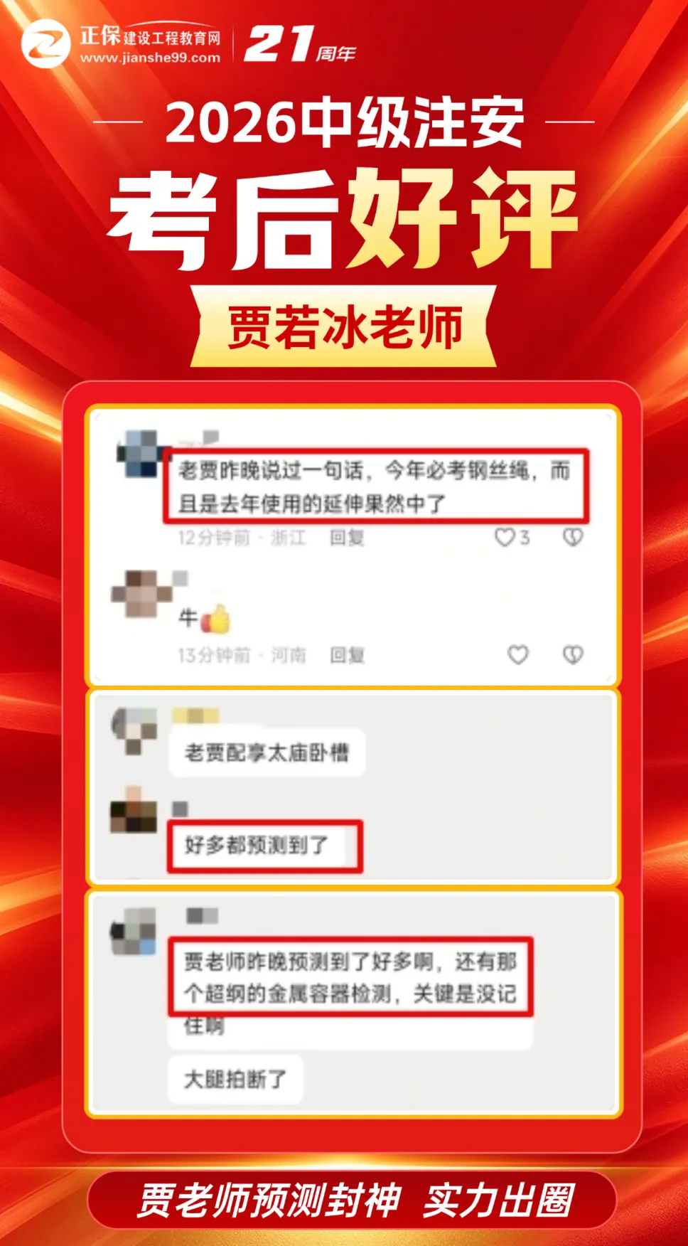 2026注安真题来了!速来估分-第8张图片-四季读书网