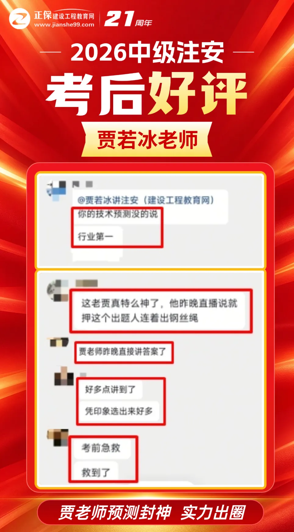 2026注安真题来了!速来估分-第9张图片-四季读书网