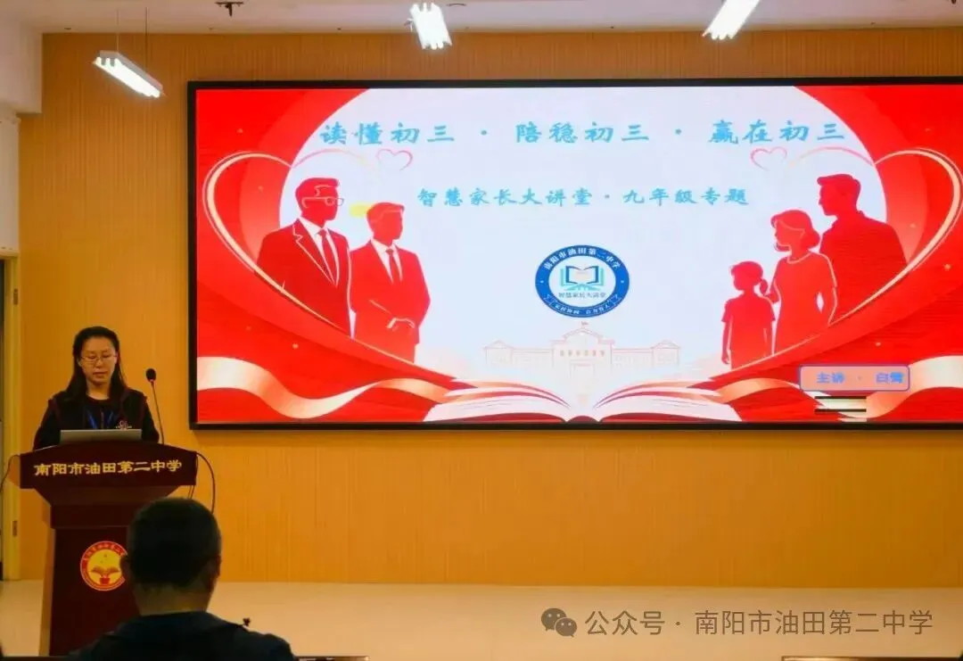 家校同心聚力 共护初三征程-第3张图片-四季读书网 家校同心聚力 共护初三征程-第3张图片-四季读书网
