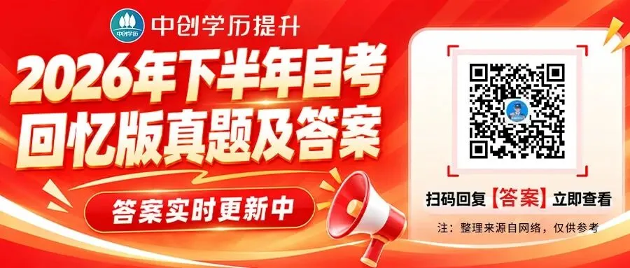 福建10月自考15043近代史真题对答案-第1张图片-四季读书网 福建10月自考15043近代史真题对答案-第1张图片-四季读书网