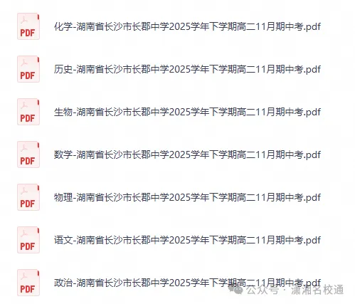 【高二期中试卷和答案】湖南长沙市三大名校(长郡中学/雅礼中学/湖南师大附中)2025-2026学年高二上学期11月期中考试-第3张图片-四季读书网