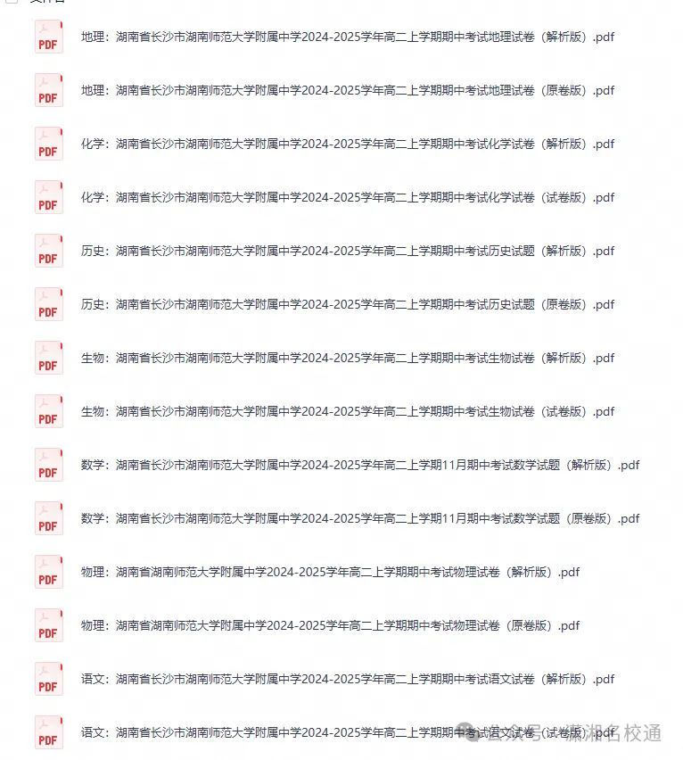 【高二期中试卷和答案】湖南长沙市三大名校(长郡中学/雅礼中学/湖南师大附中)2025-2026学年高二上学期11月期中考试-第7张图片-四季读书网