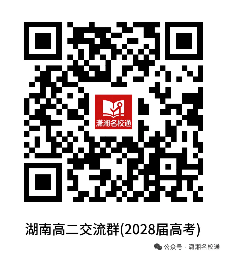 【高二期中试卷和答案】湖南长沙市三大名校(长郡中学/雅礼中学/湖南师大附中)2025-2026学年高二上学期11月期中考试-第8张图片-四季读书网