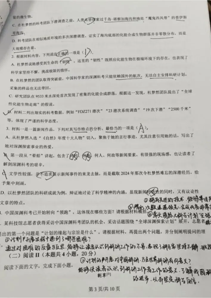 精研真题明考向,深耕课堂提素养——瑞安六中语文教研组开展高考研讨活动-第10张图片-四季读书网 精研真题明考向,深耕课堂提素养——瑞安六中语文教研组开展高考研讨活动-第10张图片-四季读书网