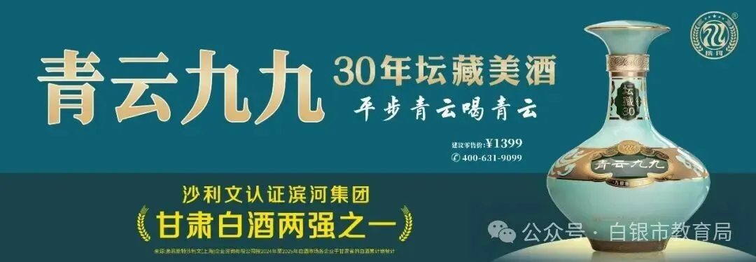 白银市2027年高考一轮备考培训会议在景泰举行-第8张图片-四季读书网 白银市2027年高考一轮备考培训会议在景泰举行-第8张图片-四季读书网