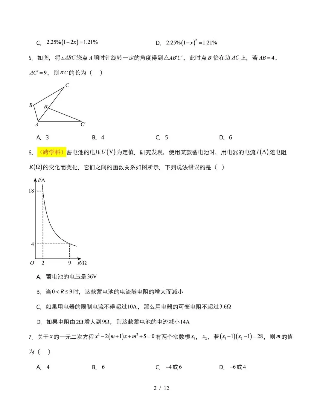 【初三期中】2026-2027学年九年级数学上册期中模拟试卷和答案-第2张图片-四季读书网