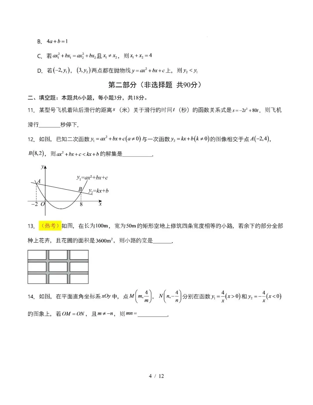 【初三期中】2026-2027学年九年级数学上册期中模拟试卷和答案-第4张图片-四季读书网