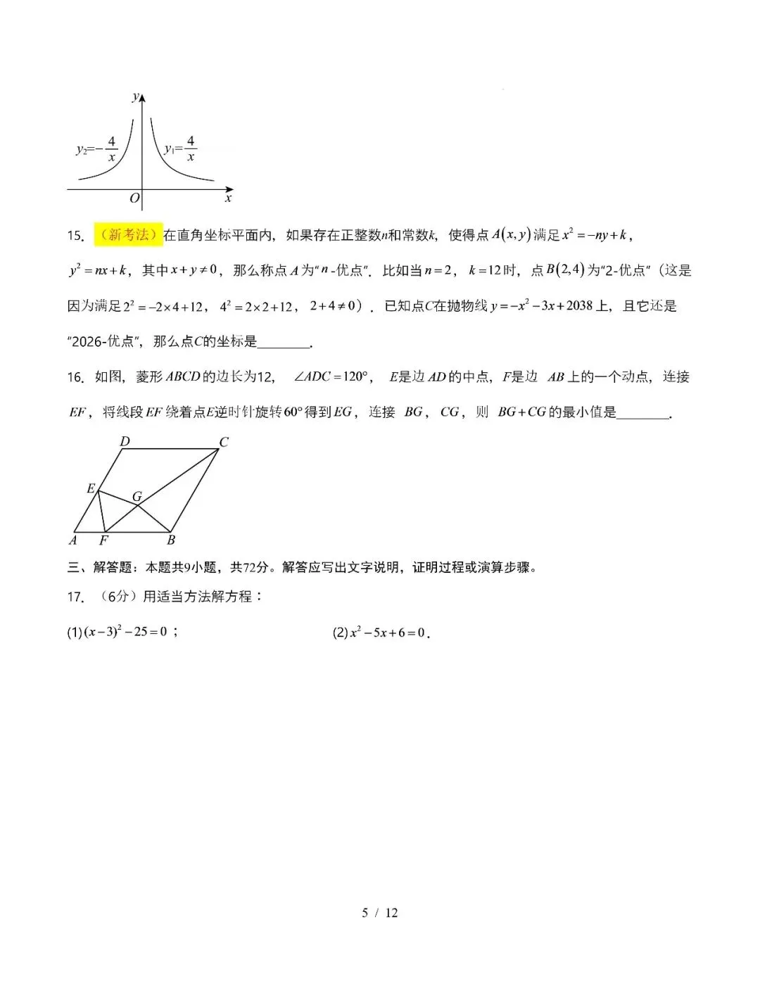 【初三期中】2026-2027学年九年级数学上册期中模拟试卷和答案-第5张图片-四季读书网