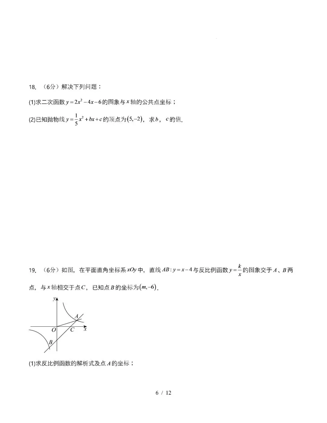【初三期中】2026-2027学年九年级数学上册期中模拟试卷和答案-第6张图片-四季读书网