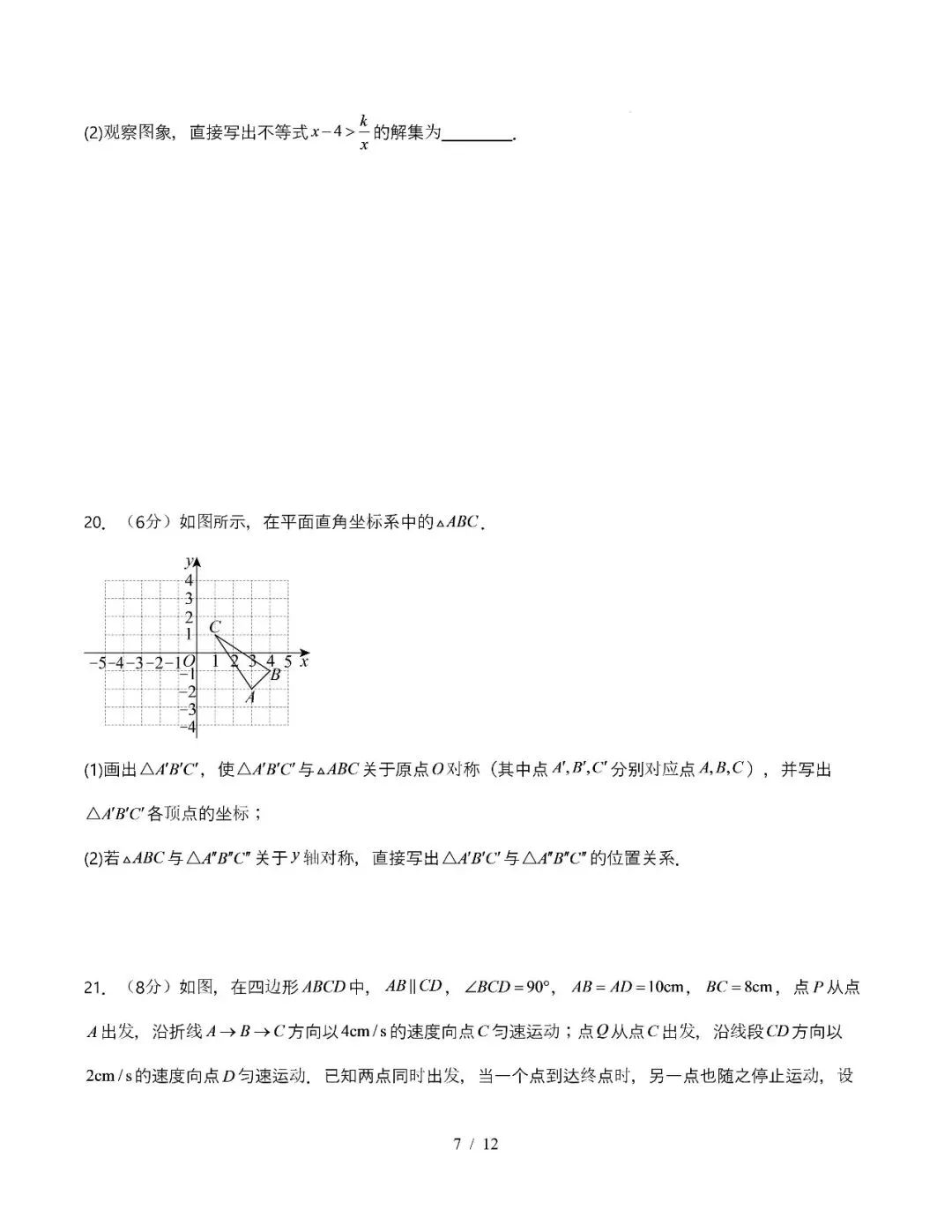 【初三期中】2026-2027学年九年级数学上册期中模拟试卷和答案-第7张图片-四季读书网