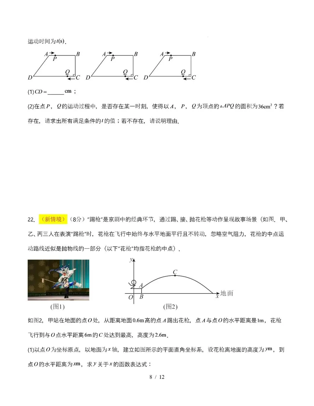【初三期中】2026-2027学年九年级数学上册期中模拟试卷和答案-第8张图片-四季读书网