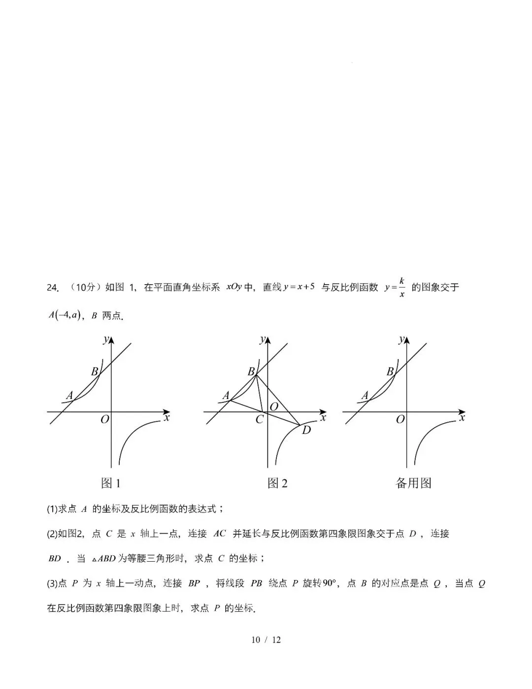 【初三期中】2026-2027学年九年级数学上册期中模拟试卷和答案-第10张图片-四季读书网