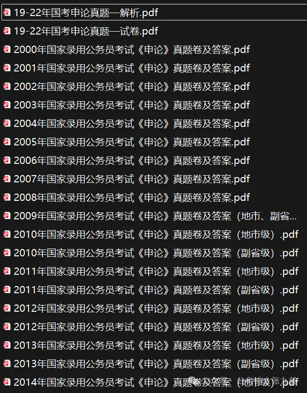 国考申论历年真题合集-2000年-2026年-第2张图片-四季读书网 国考申论历年真题合集-2000年-2026年-第2张图片-四季读书网