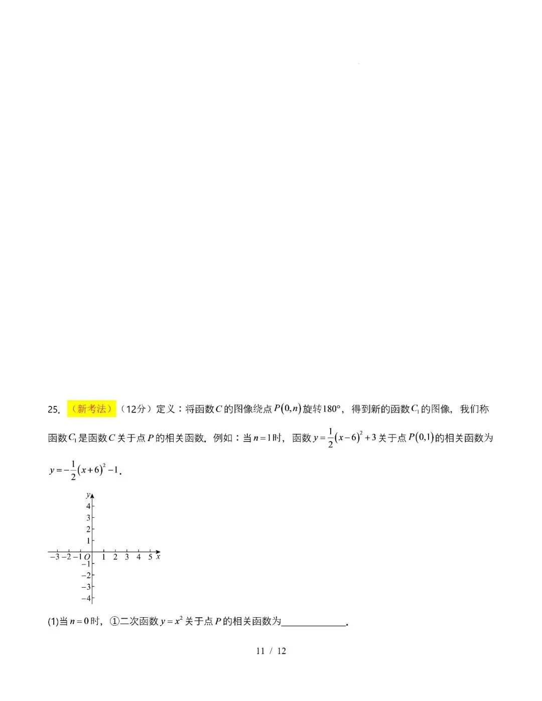 【初三期中】2026-2027学年九年级数学上册期中模拟试卷和答案-第11张图片-四季读书网