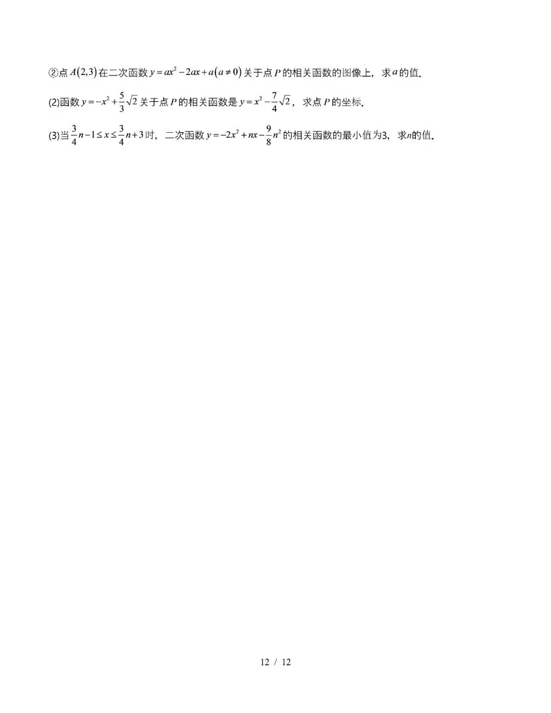 【初三期中】2026-2027学年九年级数学上册期中模拟试卷和答案-第12张图片-四季读书网